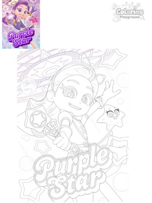 퍼플 스타 (트윙클 퍼플 파워업) 색칠도안