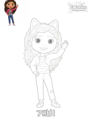 개비(Gabby) 색칠도안