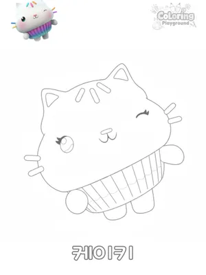 케이키(cakeycat) 색칠도안