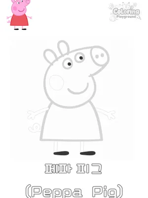 페파피그 색칠도안