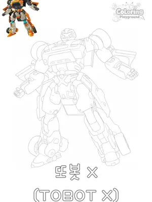 또봇X 색칠도안