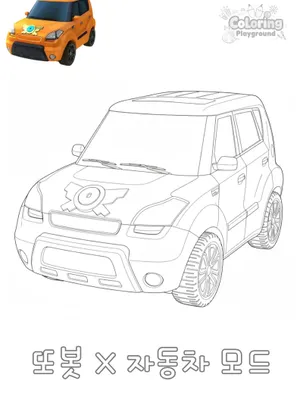 또봇X 자동차 모드 색칠도안