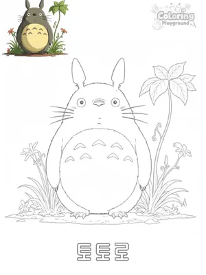 토토로 색칠도안