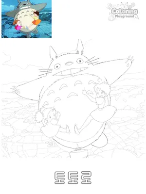 사츠키와 메이와 하늘을 나는 토토로 색칠도안