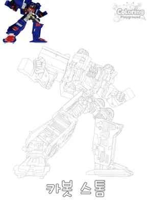 카봇 스톰 색칠도안