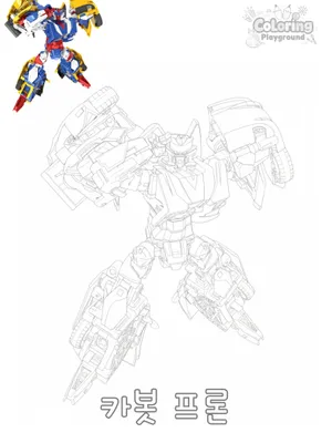 카봇 프론 색칠도안