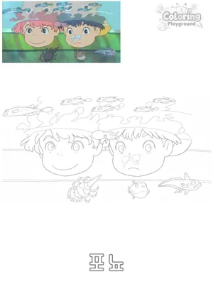 벼랑 위의 포뇨 색칠도안